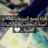 الطلاب لبعضها ..🤍