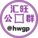 公群717 已压20000u强盛手机囗