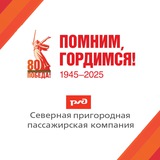 Северная ППК
