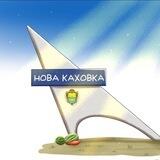 Новокаховська міська військова адміністрація