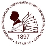Луганская библиотека Горького