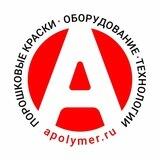 АПолимер: порошковые краски, оборудование