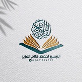 حلقات التيسير لحفظ كلام العزيز