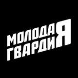Молодая Гвардия|Мурманская область