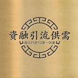 资融引流供需频道🏆10U或70口令