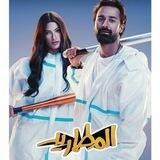 فيلم المطاريد