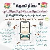 بصائر تدبرية وإعداد متدبرات| 🌿فتح قريب🌿