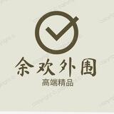 👍全国外围余欢👍