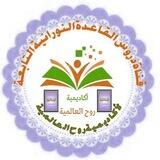 قناة دروس القاعدة النورانية🌿📚
