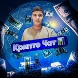 Крипто Чат 📊