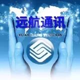 远航通讯🔥出货信誉频道