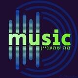 מיוזיק >>>> מה שמעניין