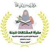 ✨مشتقات للجنة✨