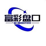 富彩集团直收真实粉，可验证盘口，日收20+