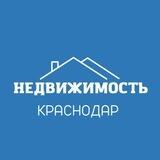 Недвижимость Краснодар