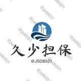 久少交流群