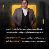 مشاوران علیرضا بازرگان