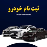 حواله | ثبت نام خودرو | سرخوش