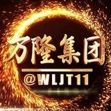 万隆集团 QQ接码
