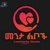 💞 መንታ ልቦች ​​​​​​​​​​™💞