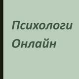 Психология. Россия.