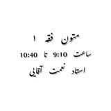 متون فقه ۱