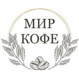 МИР КОФЕ