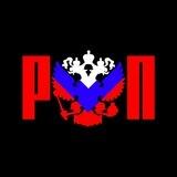 РУССКИЙ ПАРТИЗАН | РЕЗЕРВ