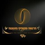 חדשות וסקופים מהשטח 🇮🇱