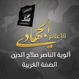 ألوية الناصر صلاح الدين _ الضفة الغربية