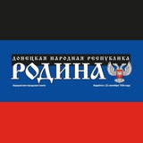 Газета "Родина"