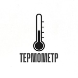 Термометр🌡
