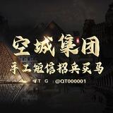空城集团短信做单群
