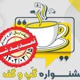 جشنواره ملى گپ و گفت
