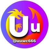 UU📱口 45U （不限归属）上压6500U