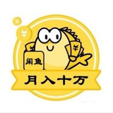 闲鱼演唱会报账群