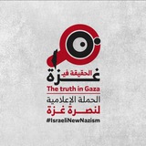 نُصرة غزة 🇵🇸 Support Gaza