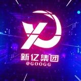 新亿集团 工作室告示 @googg