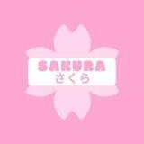 Sakura さくら