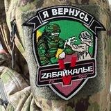 Я вернусь 🇷🇺 Забайкальский край