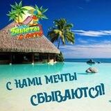 Путешествие для души и от души🌴☀️✈