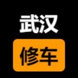 武汉楼凤修车公开榜