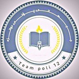 ♕︎جـیـهـانـی پـۆلــی12♕︎