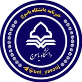 خبرنامه دانشگاه یاسوج