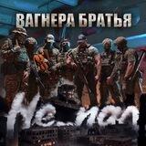Не_пал🇷🇺