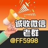 丝绸G622- 3000U 诚收微信老群 认准负责人 切勿私下交易 请勿相信主动私信
