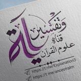 آيـــة وتـفسيـڕ