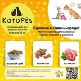 Котопёс - самый натуральный корм!