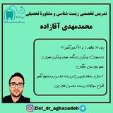 زیست کنکور با محمدمهدی آقازاده