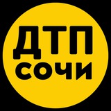 ДТП Сочи 🔞